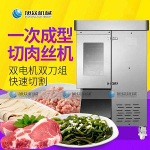 XZL一次成型切肉機